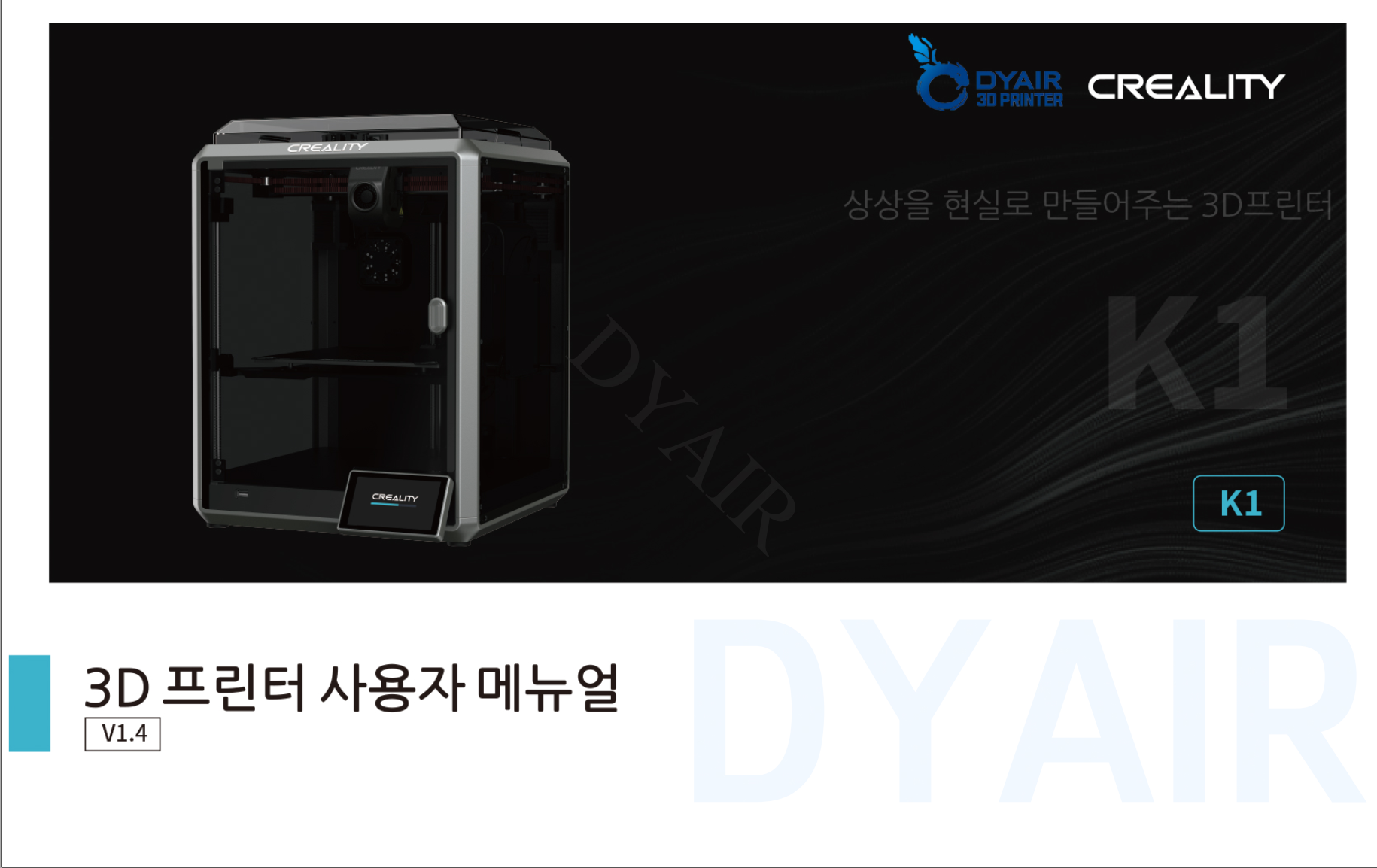 크리얼리티  K1 3D프린터 한국어 사용자 매뉴얼