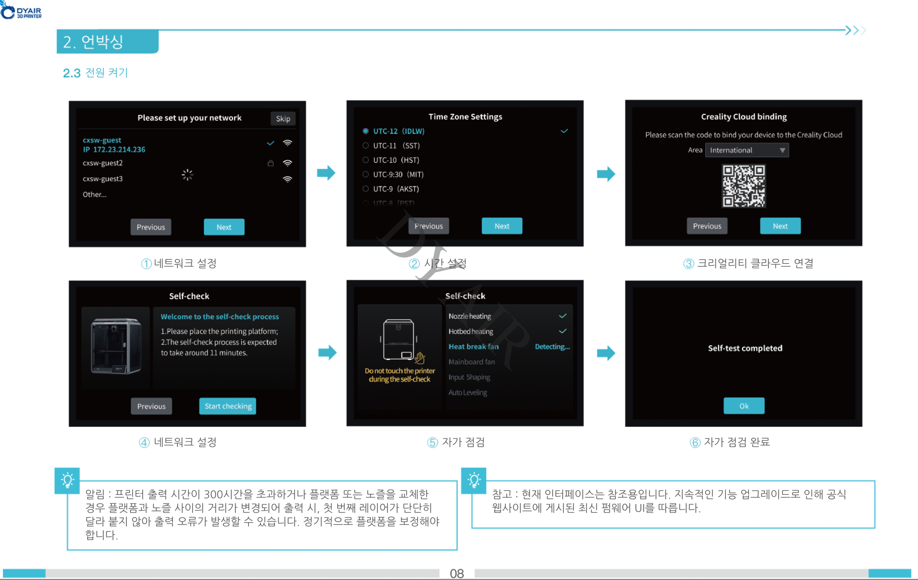 크리얼리티 K1 3D프린터 한국어 사용자 매뉴얼