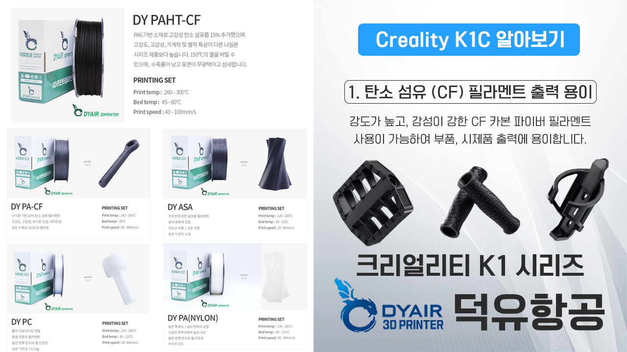 크리얼리티 K1C 3D프린터 Creality K1C 3D Printer
