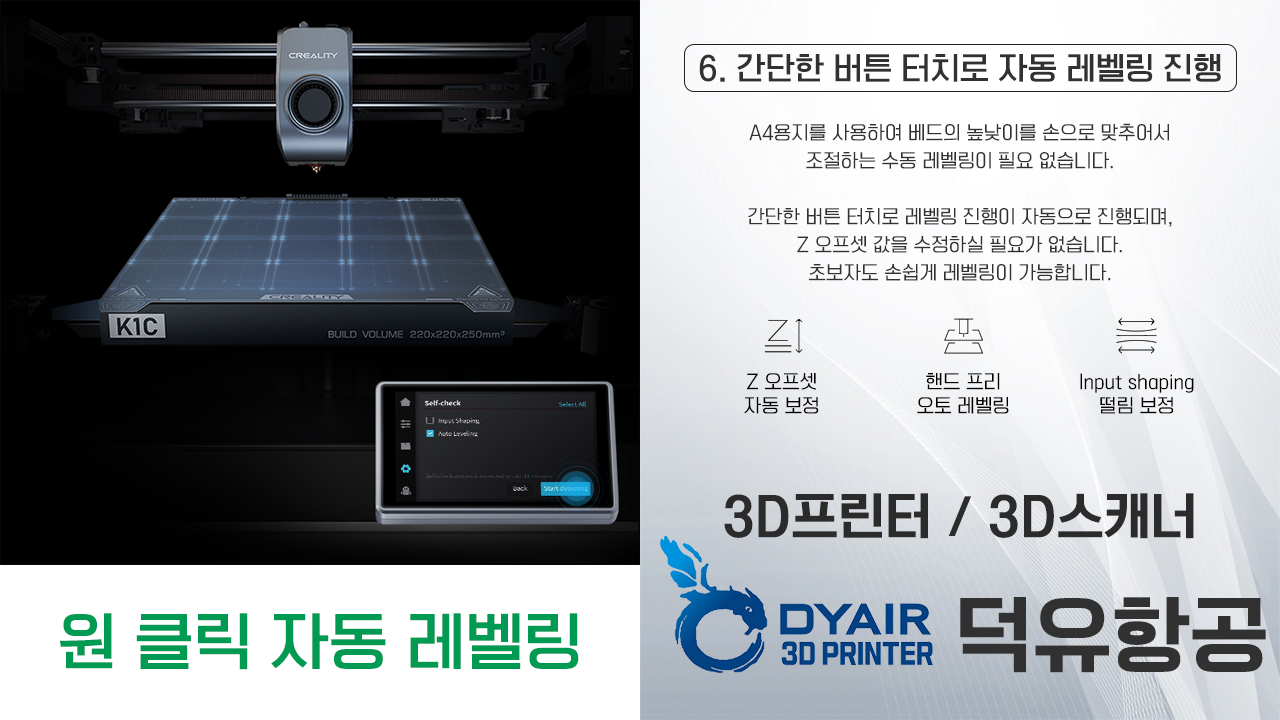 크리얼리티 K1C 3D프린터 Creality K1C 3D Printer