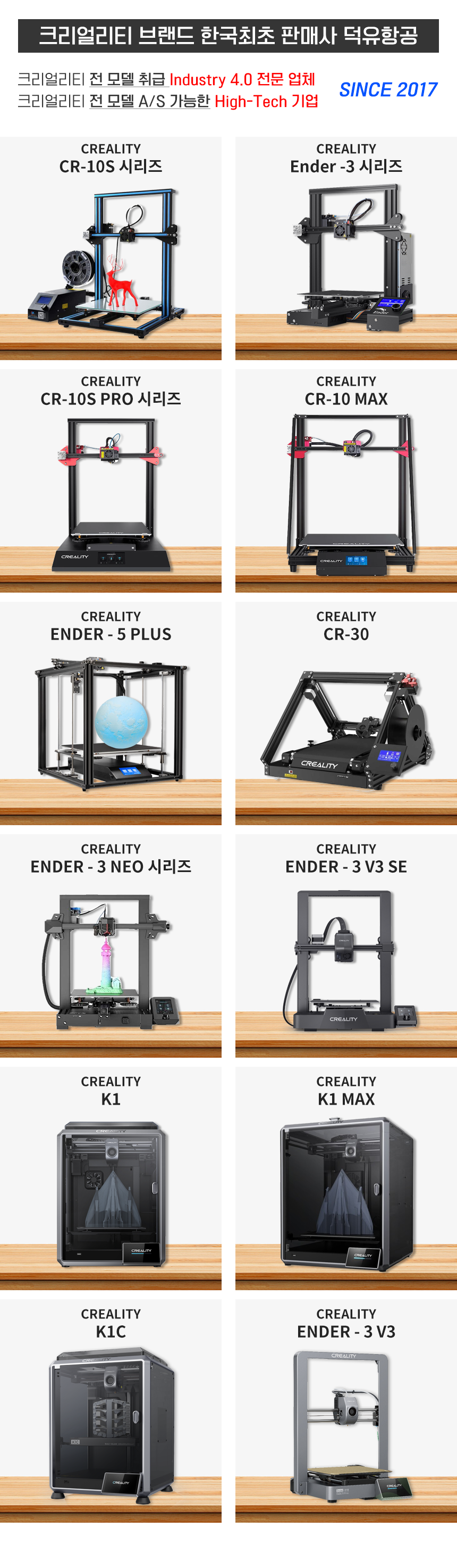 K1, K1Max, K1C 크리얼리티 3D프린터 공식판매사 덕유항공 Since 2017 전 모델 AS제공