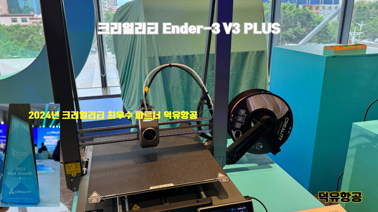 Creality Ender3 V3 Plus;크리얼리티 엔더3V3PLus