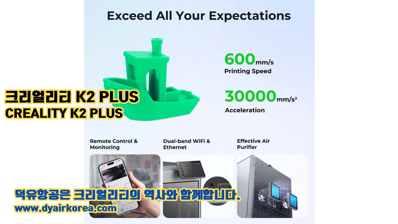 크리얼리티 K2 PLUS 덕유항공;CREALITY K2 PLUS