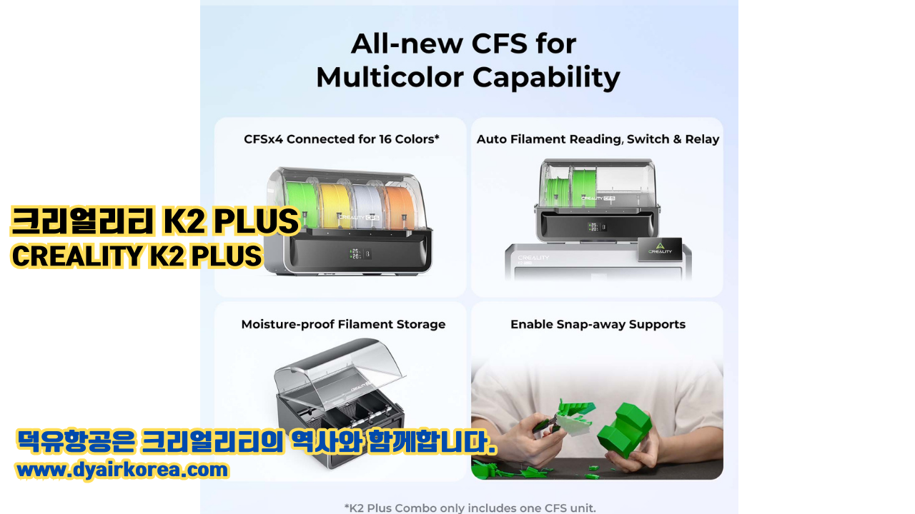 크리얼리티 K2 PLUS 덕유항공;CREALITY K2 PLUS