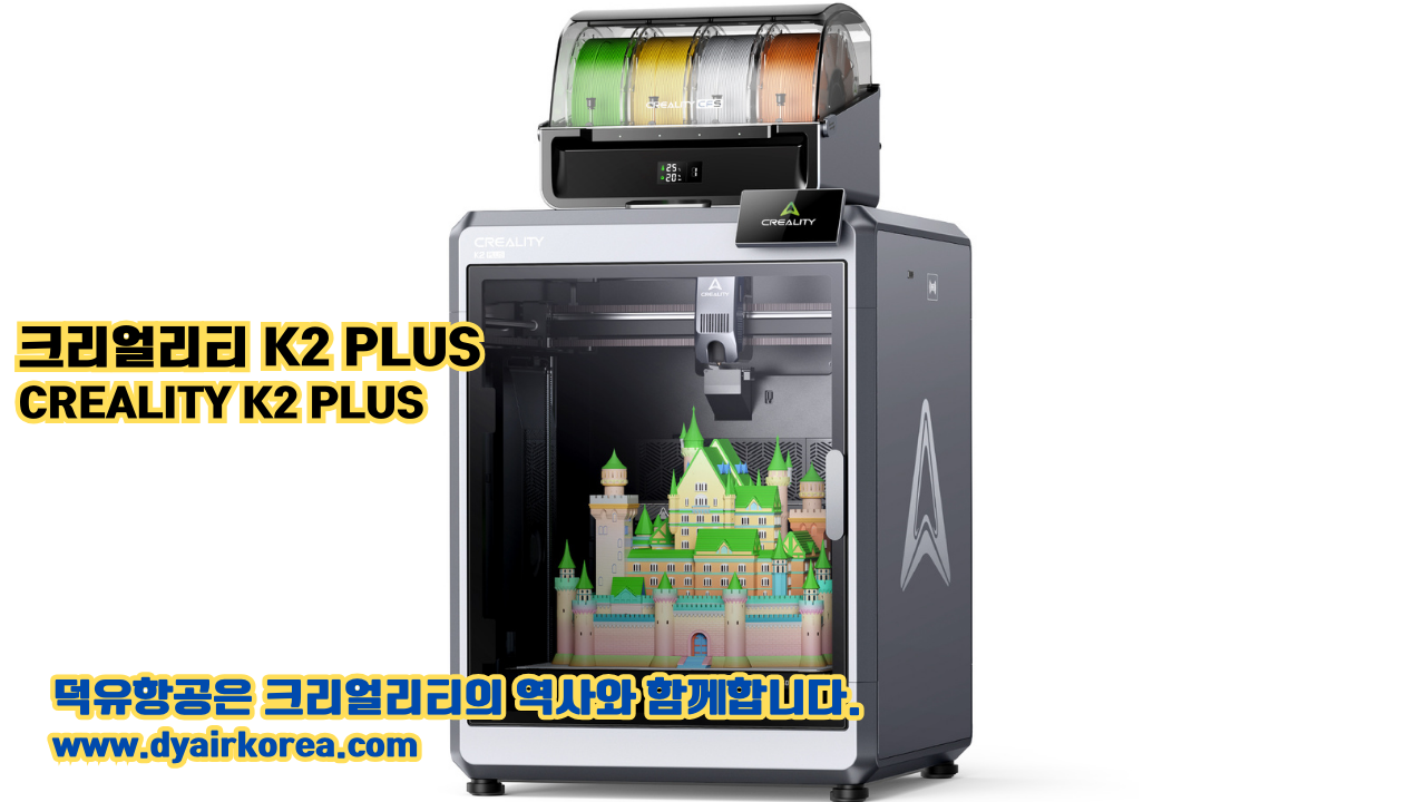 크리얼리티 K2 PLUS 덕유항공;CREALITY K2 PLUS