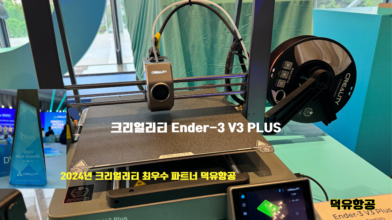 Creality Ender3 V3 Plus;크리얼리티 엔더-3 V3 PLus