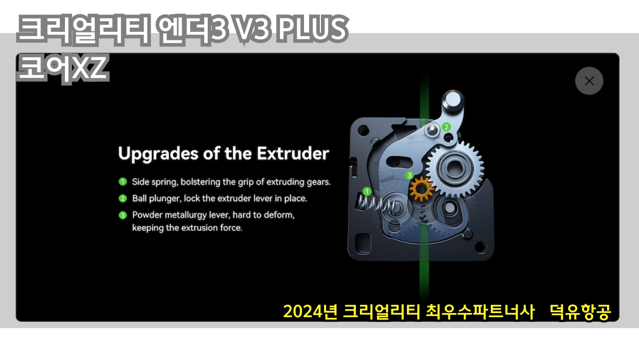 Creality Ender-3 V3 PLUS;크리얼리티 엔더3 V3 PLUS;