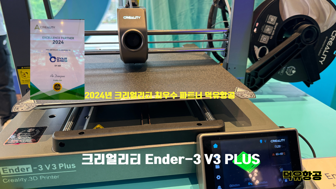 Creality Ender3 V3 Plus;크리얼리티 엔더3 V3 PLus