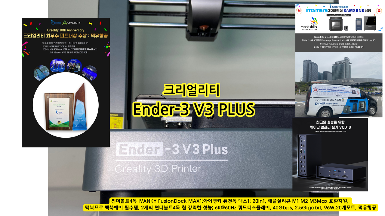 크리얼리티 Ender3 V3 PLUS 3D프린터 제품상세설명 이미지