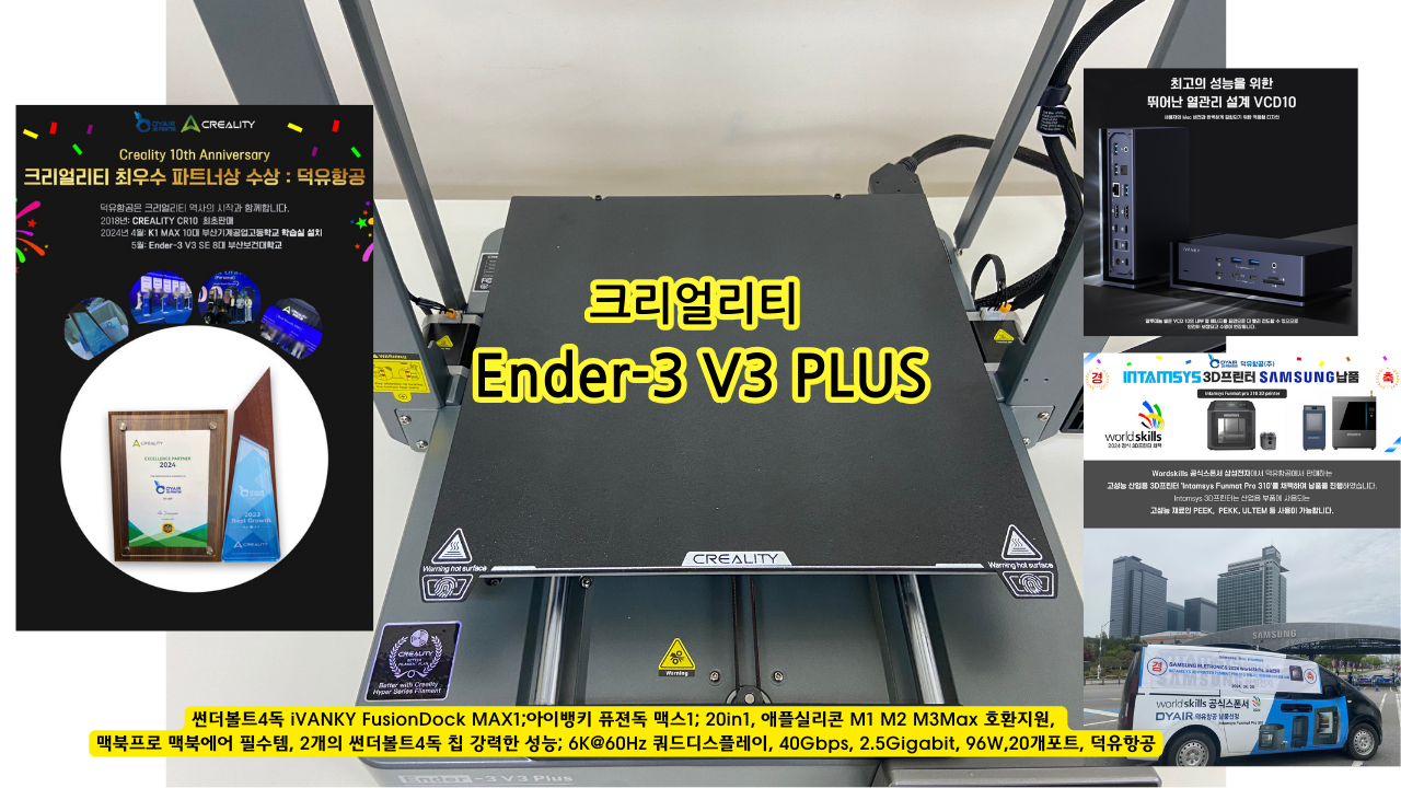 크리얼리티 Ender3 V3 PLUS 3D프린터 제품상세설명 이미지