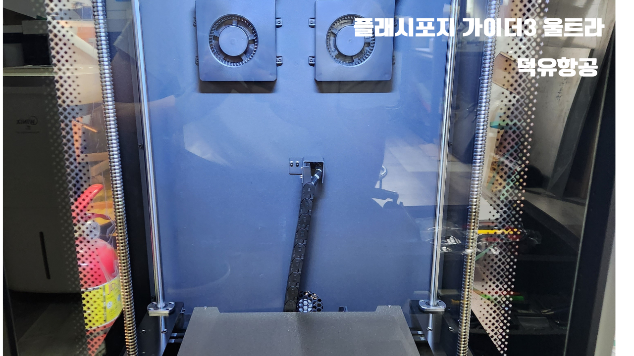 플래시포지 가이더3 울트라;Flashforge Guider3 Ultra