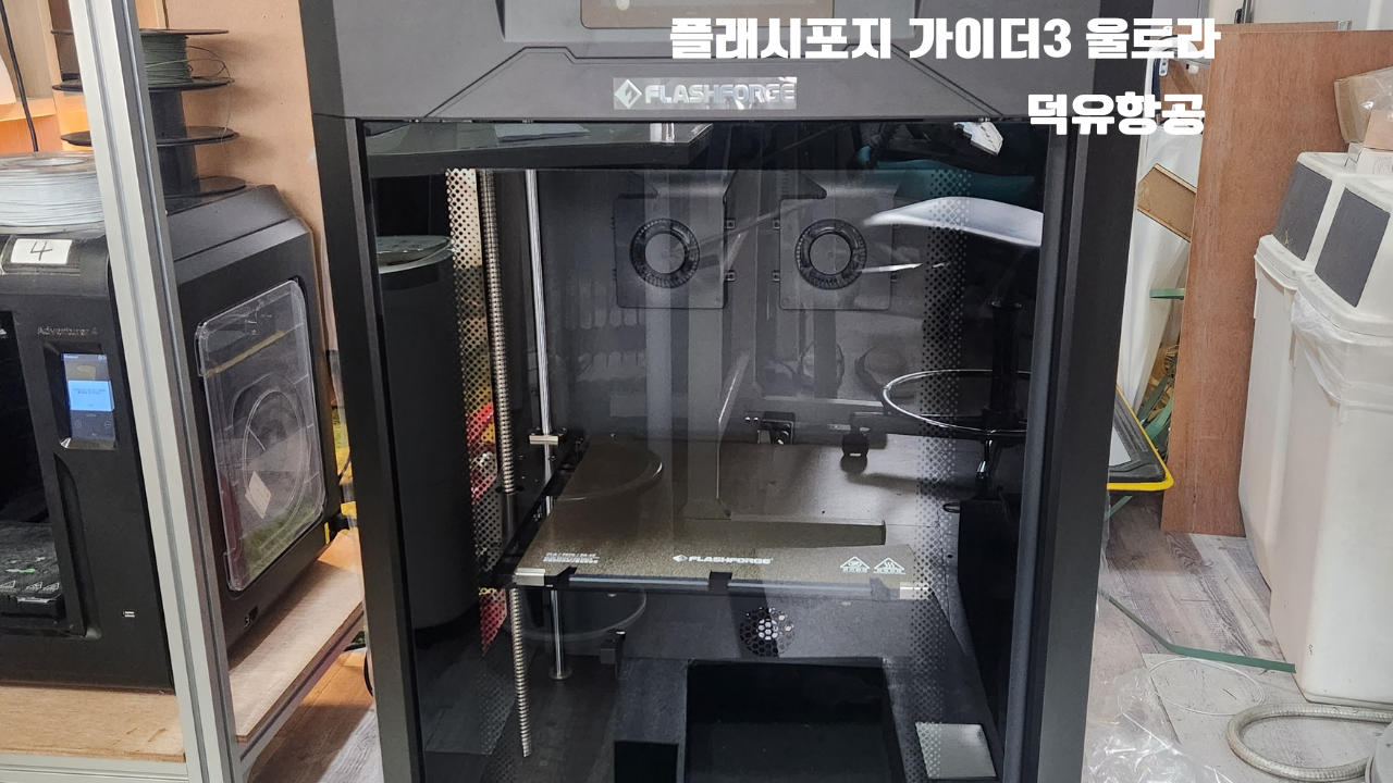 플래시포지 가이더3 울트라;Flashforge Guider3 Ultra