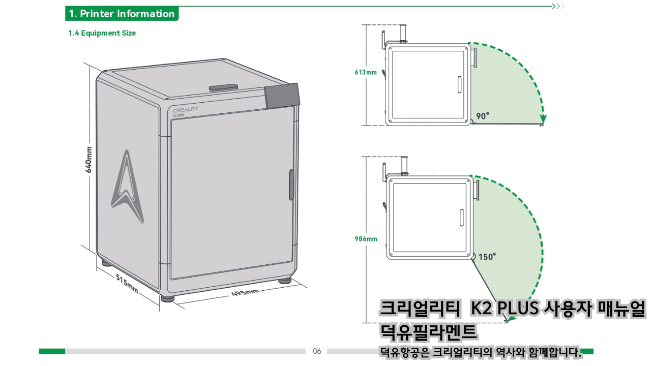 크리얼리티 K2 PLUS 고속출력 3D프린터 사용자 매뉴얼 덕유필라멘트
