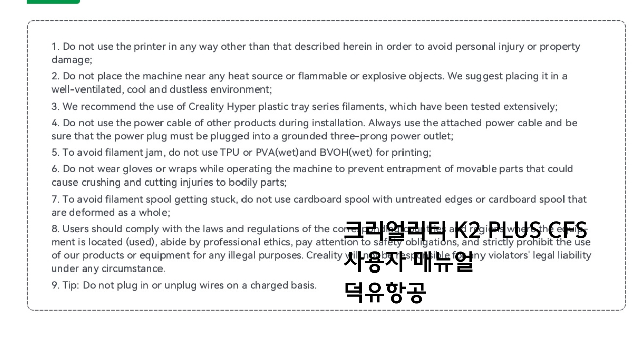 크리얼리티 K2 PLUS 멀티칼라 필라멘트 시스템 사용자 매뉴얼; CREALITY K2 PLUS CFS User Manual 덕유필라멘트