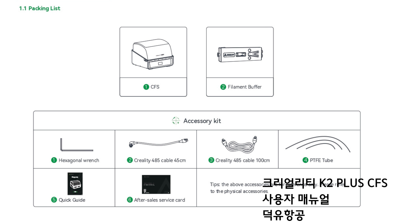 크리얼리티 K2 PLUS 멀티칼라 필라멘트 시스템 사용자 매뉴얼; CREALITY K2 PLUS CFS User Manual 덕유필라멘트