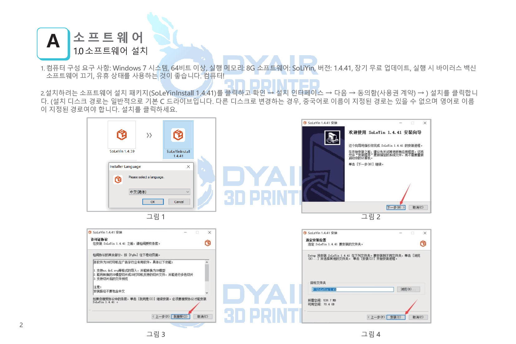 크리얼리티 3D프린터 간판 K8 사용자 한글설명서;CREATWIT K8 LED ADworld 레터링 머신 덕유항공