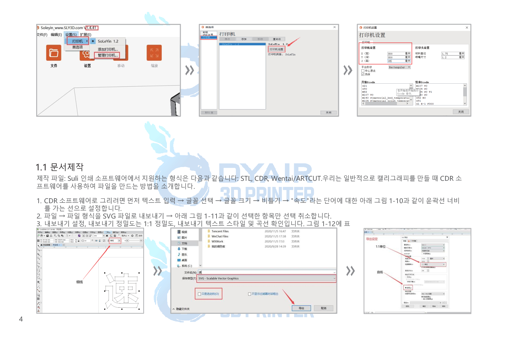 크리얼리티 3D프린터 간판 K8 사용자 한글설명서;CREATWIT K8 LED ADworld 레터링 머신 덕유항공