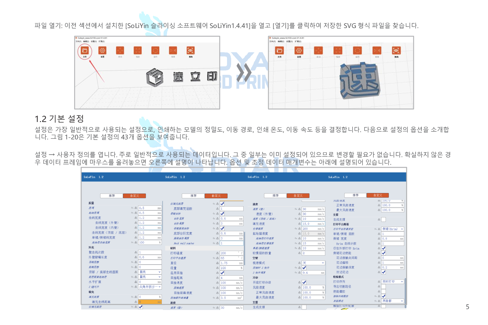 크리얼리티 3D프린터 간판 K8 사용자 한글설명서;CREATWIT K8 LED ADworld 레터링 머신 덕유항공