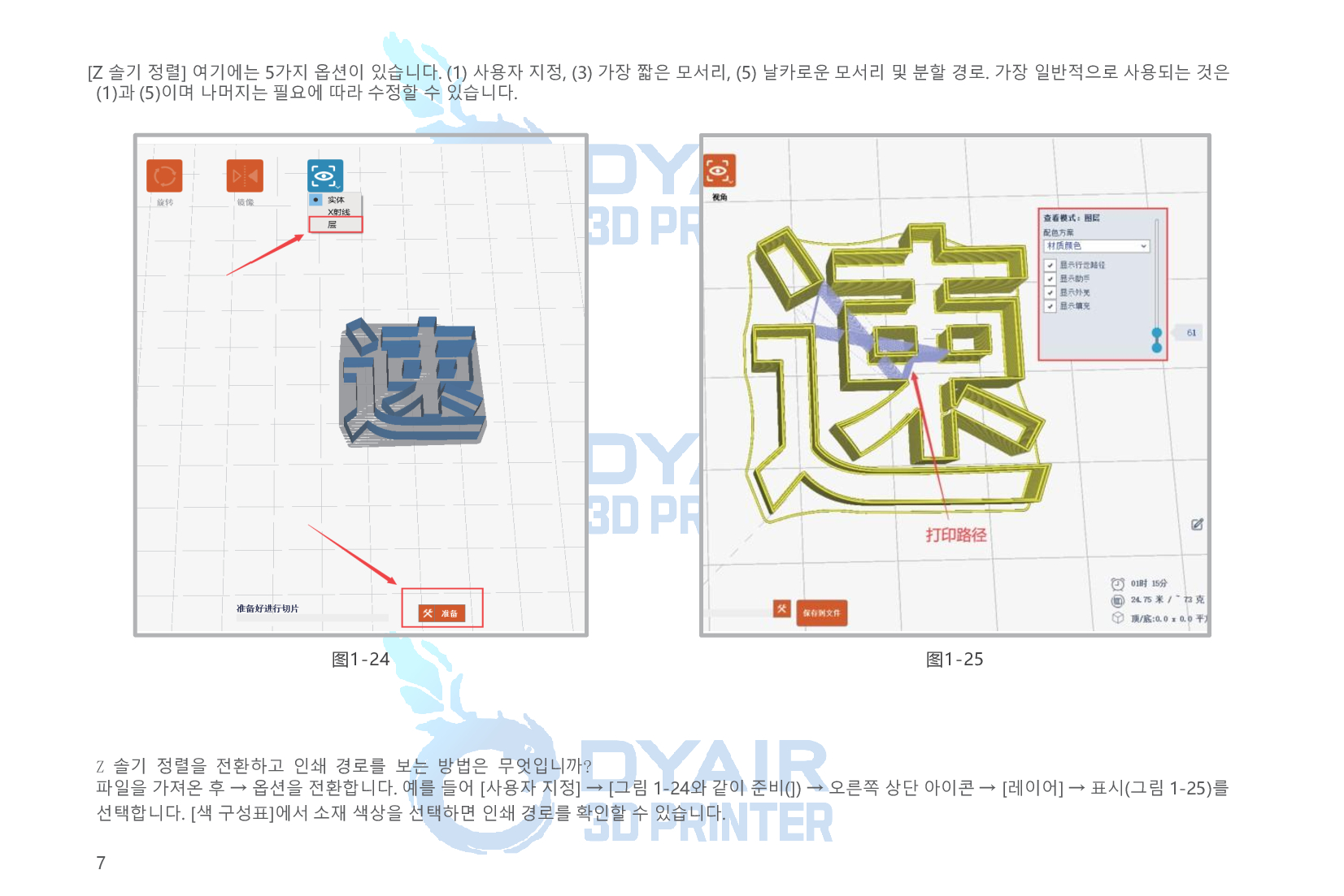 크리얼리티 3D프린터 간판 K8 사용자 한글설명서;CREATWIT K8 LED ADworld 레터링 머신 덕유항공