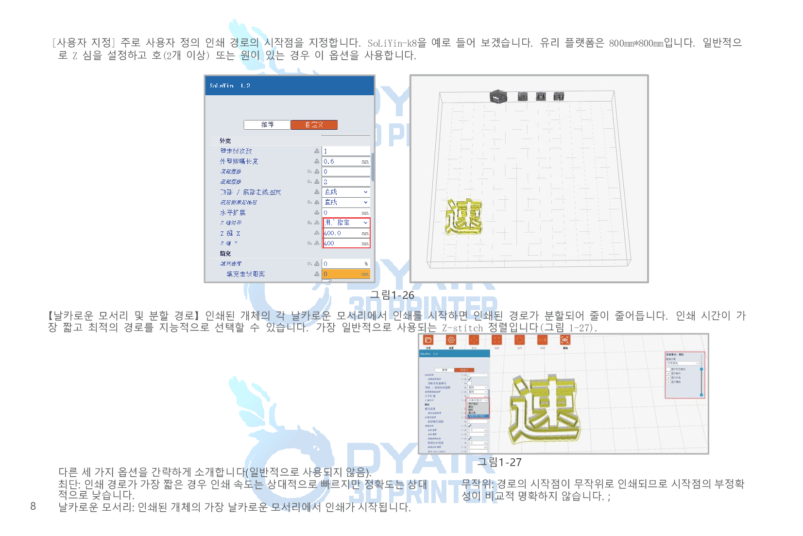 크리얼리티 3D프린터 간판 K8 사용자 한글설명서;CREATWIT K8 LED ADworld 레터링 머신 덕유항공