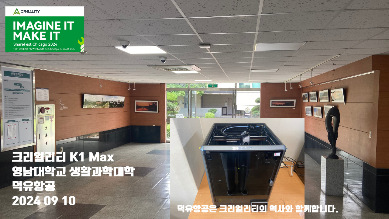 크리얼리티 K1 Max 영남대학교 생활과학대학 덕유항공; CREALITY 고속출력 PLA필라멘트