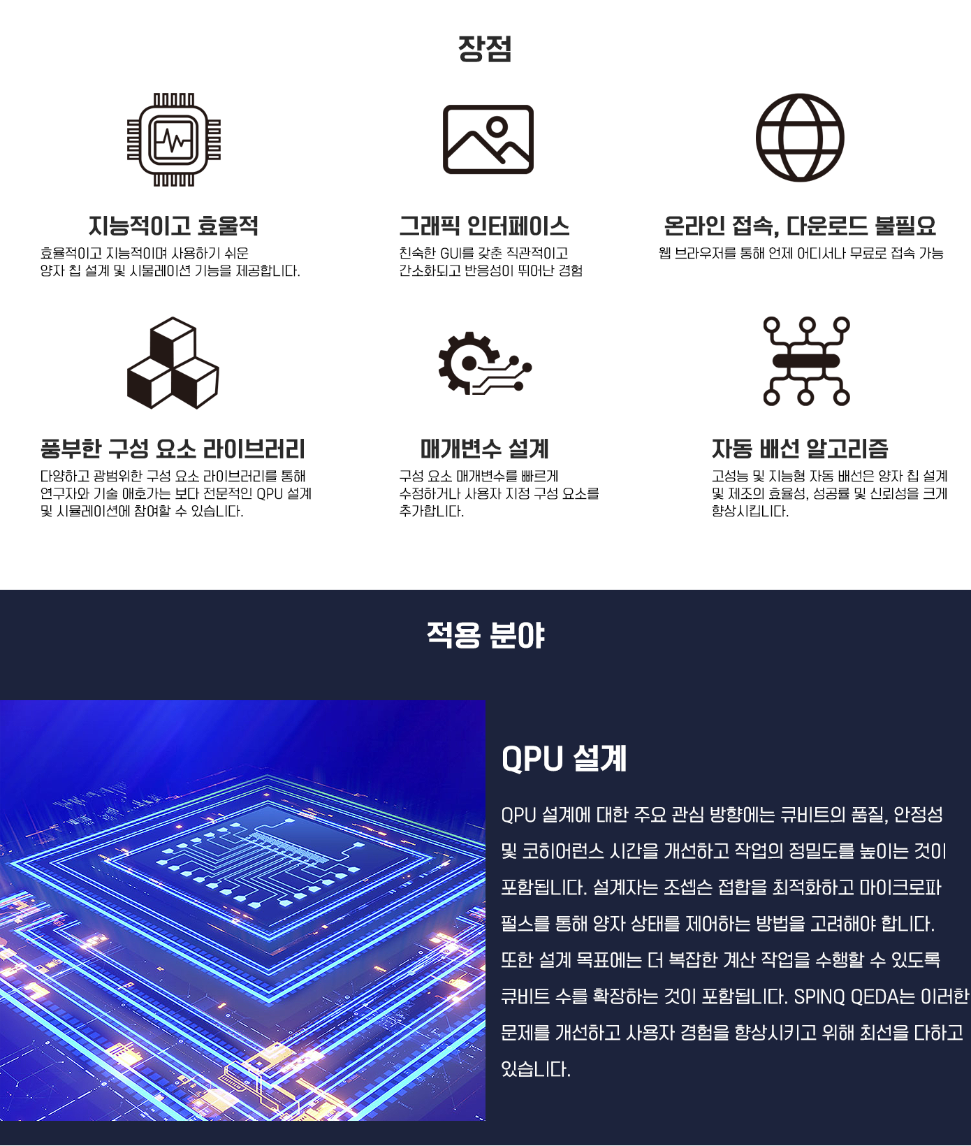 스핀큐 초전도 QPU EDA 설계 소프트웨어; SpinQ QEDA QPU EDA 덕유항공