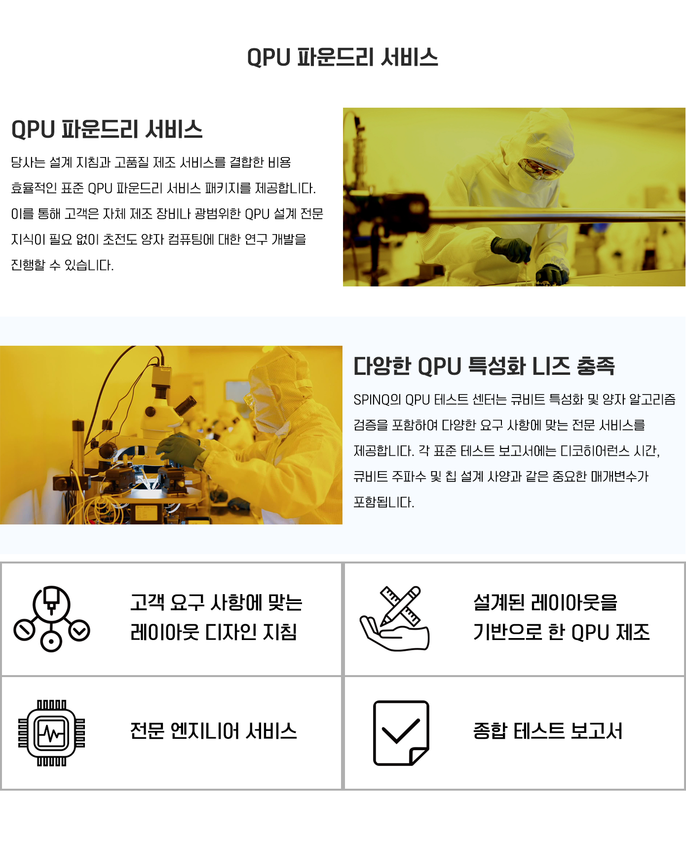 스핀큐 초전도 QPU EDA 설계 소프트웨어; SpinQ QEDA QPU EDA 덕유항공