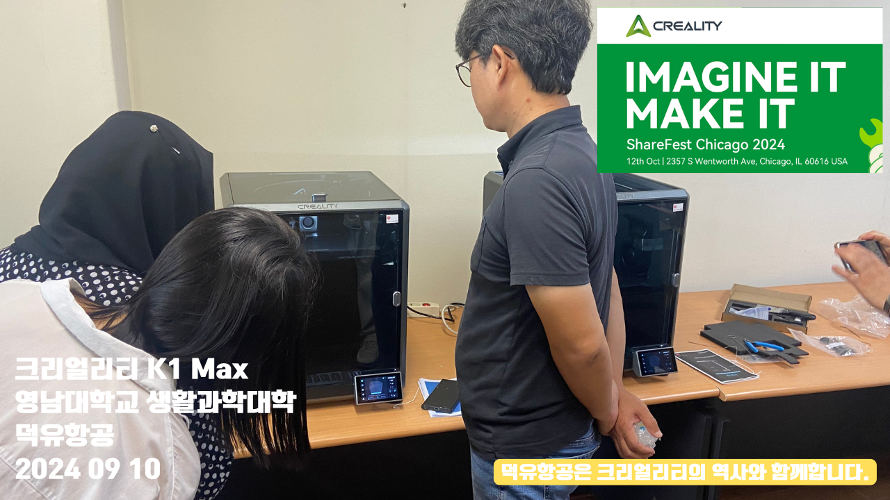 크리얼리티 K1 Max 영남대학교 생활과학대학 덕유항공; CREALITY 고속출력 PLA필라멘트