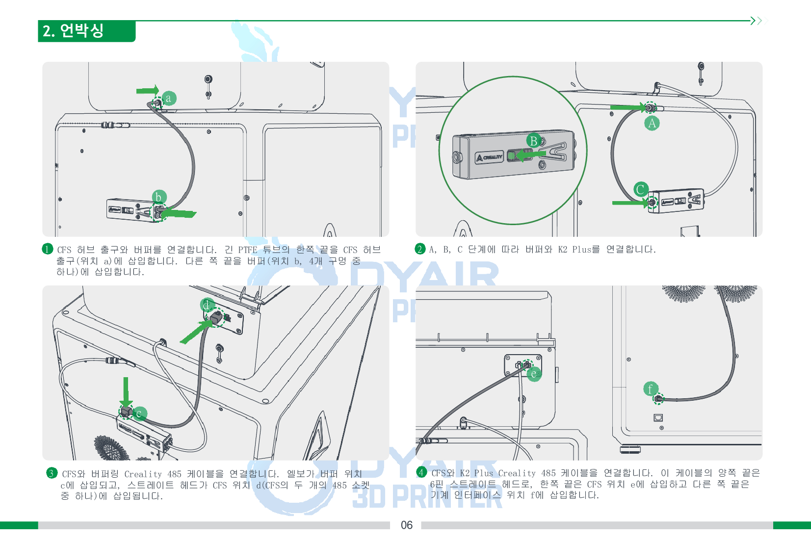 크리얼리티 CFS 필라멘트 시스템 사용자 한글매뉴얼; CREALITY CFS User Manual Filament Management System 덕유항공