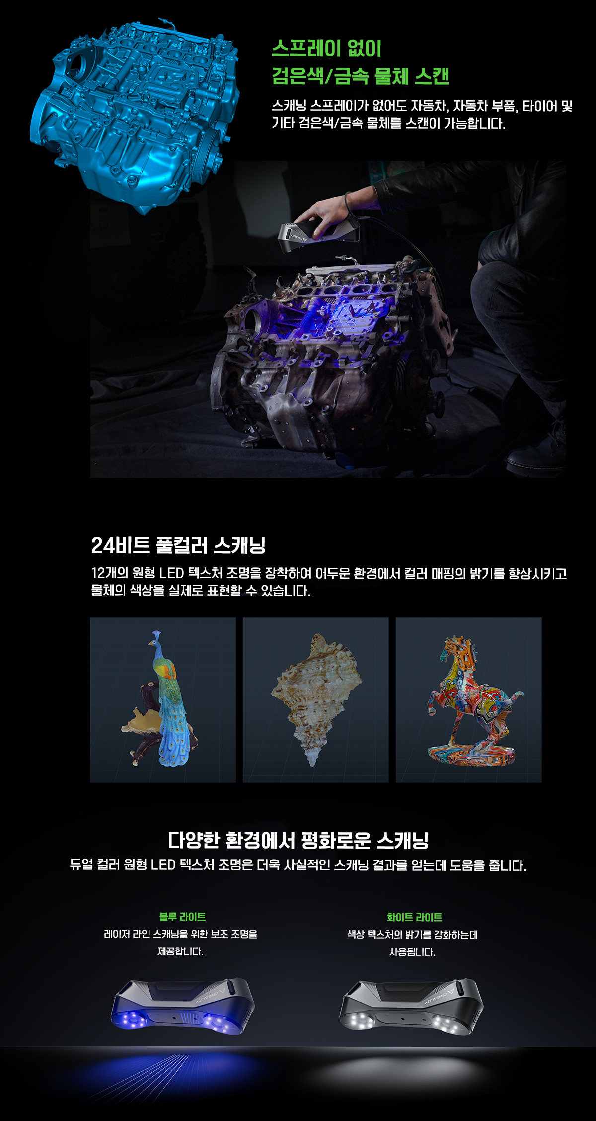 크리얼리티 3D스캐너 랩터 CREALITY CR-Scan Raptor 덕유항공