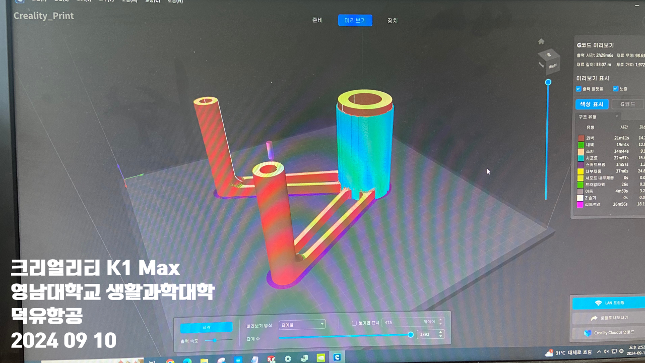 크리얼리티 K1 Max 영남대학교 생활과학대학 덕유항공; CREALITY 고속출력 PLA필라멘트