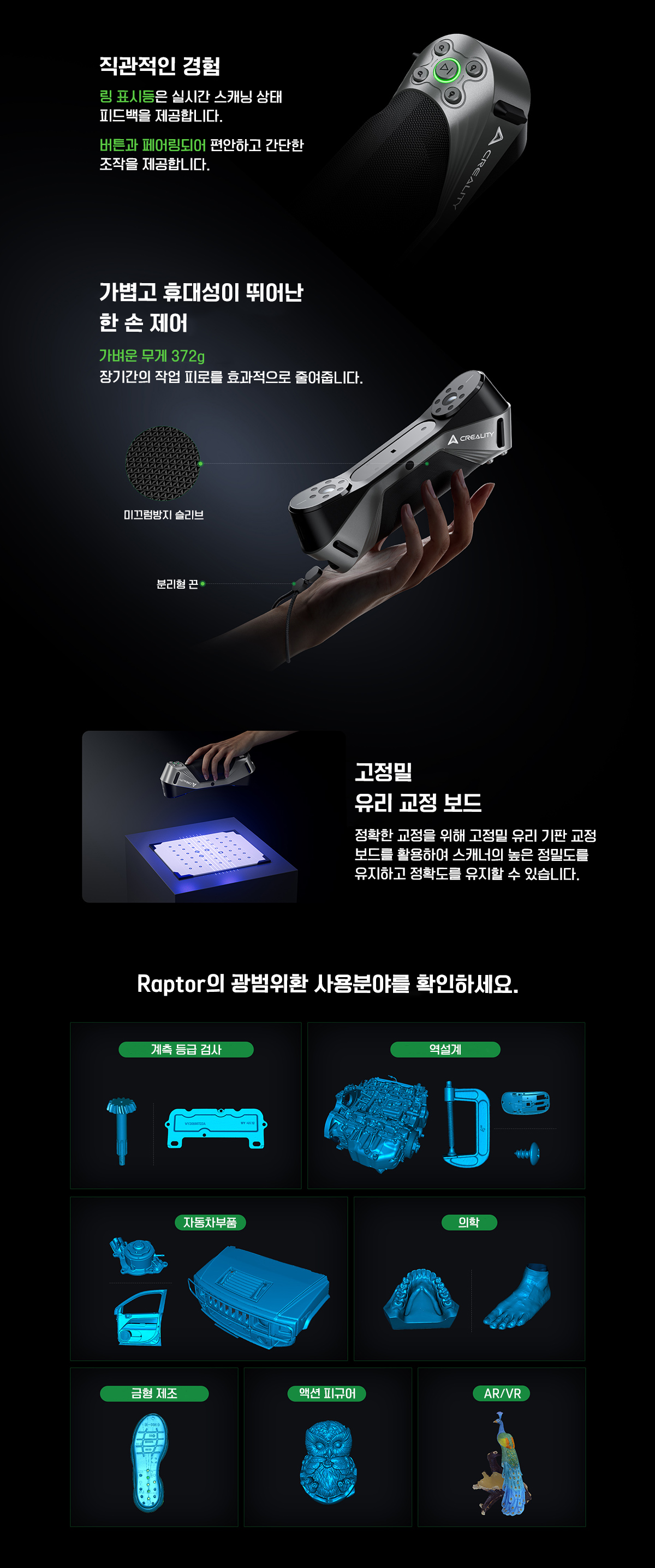 크리얼리티 3D스캐너 랩터 CREALITY CR-Scan Raptor 덕유항공