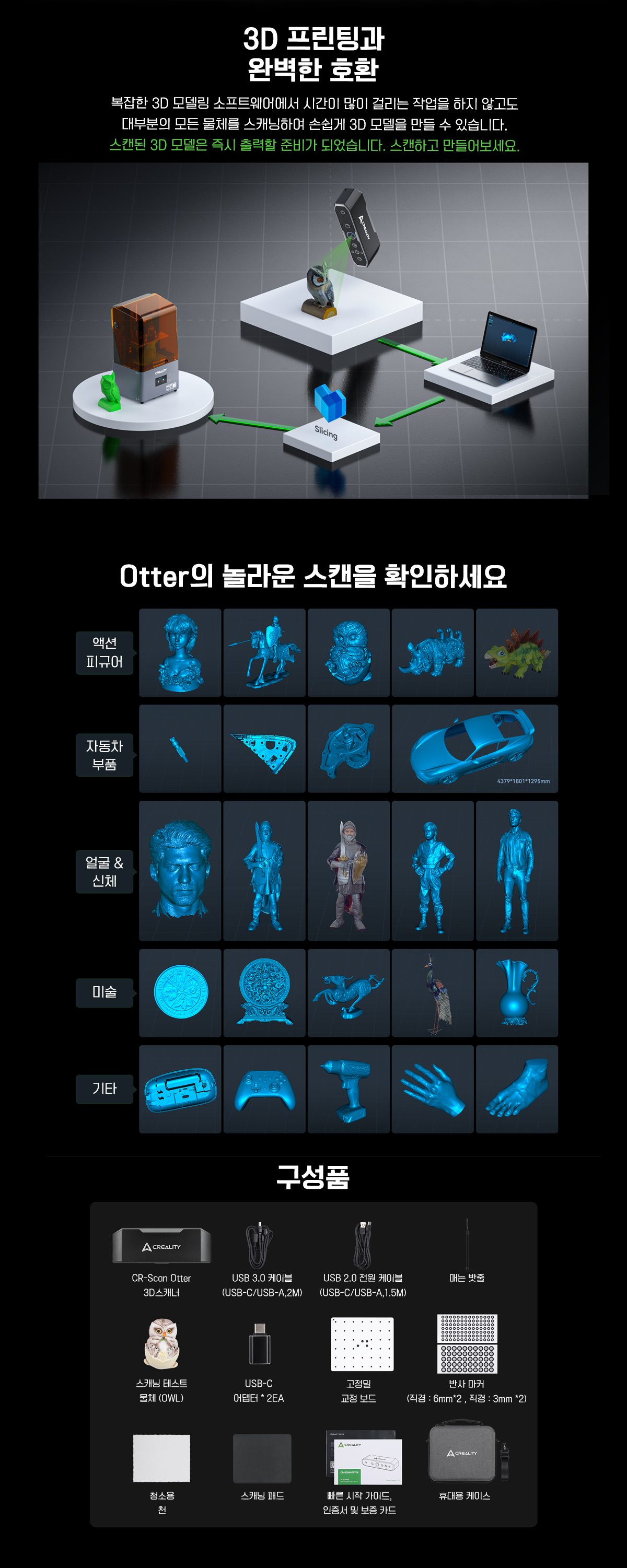 크리얼리티 CR-Scan 아토;CREALITY CR-Scan OTTER 3D스캐너 덕유항공