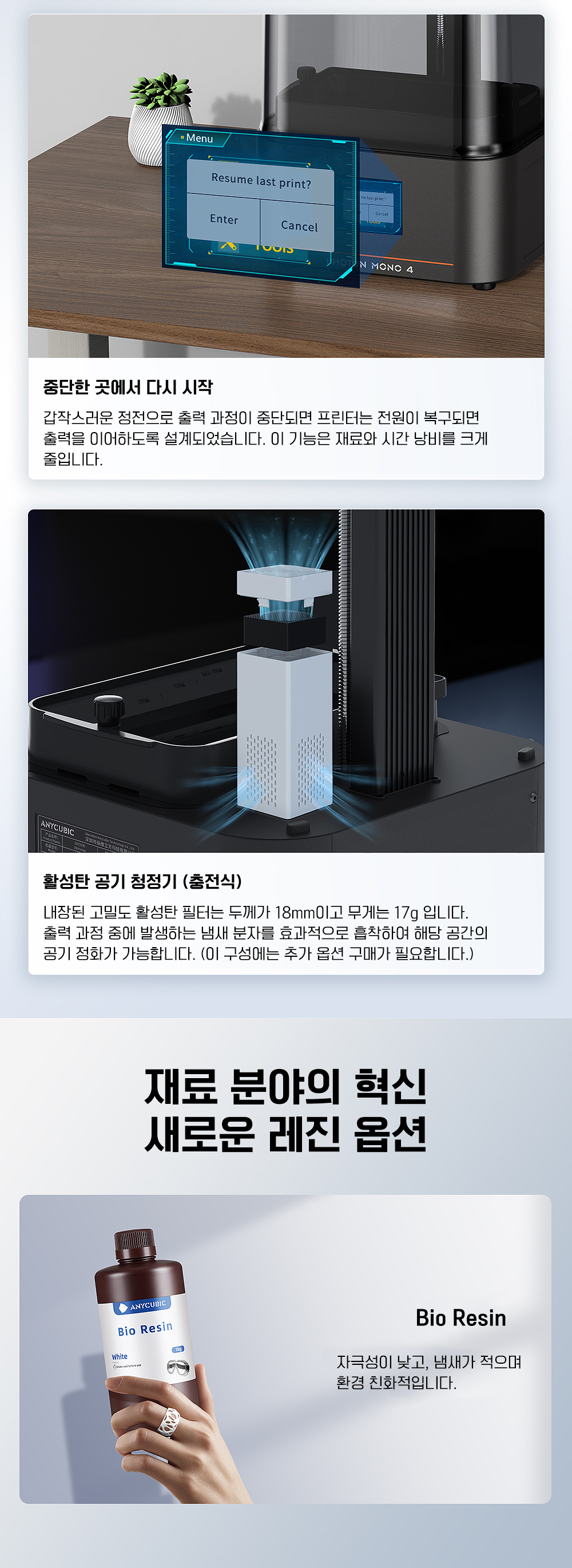 애니큐빅 포톤 모노4 레진3D프린터; Anycubic Photon Mono 4 덕유항공