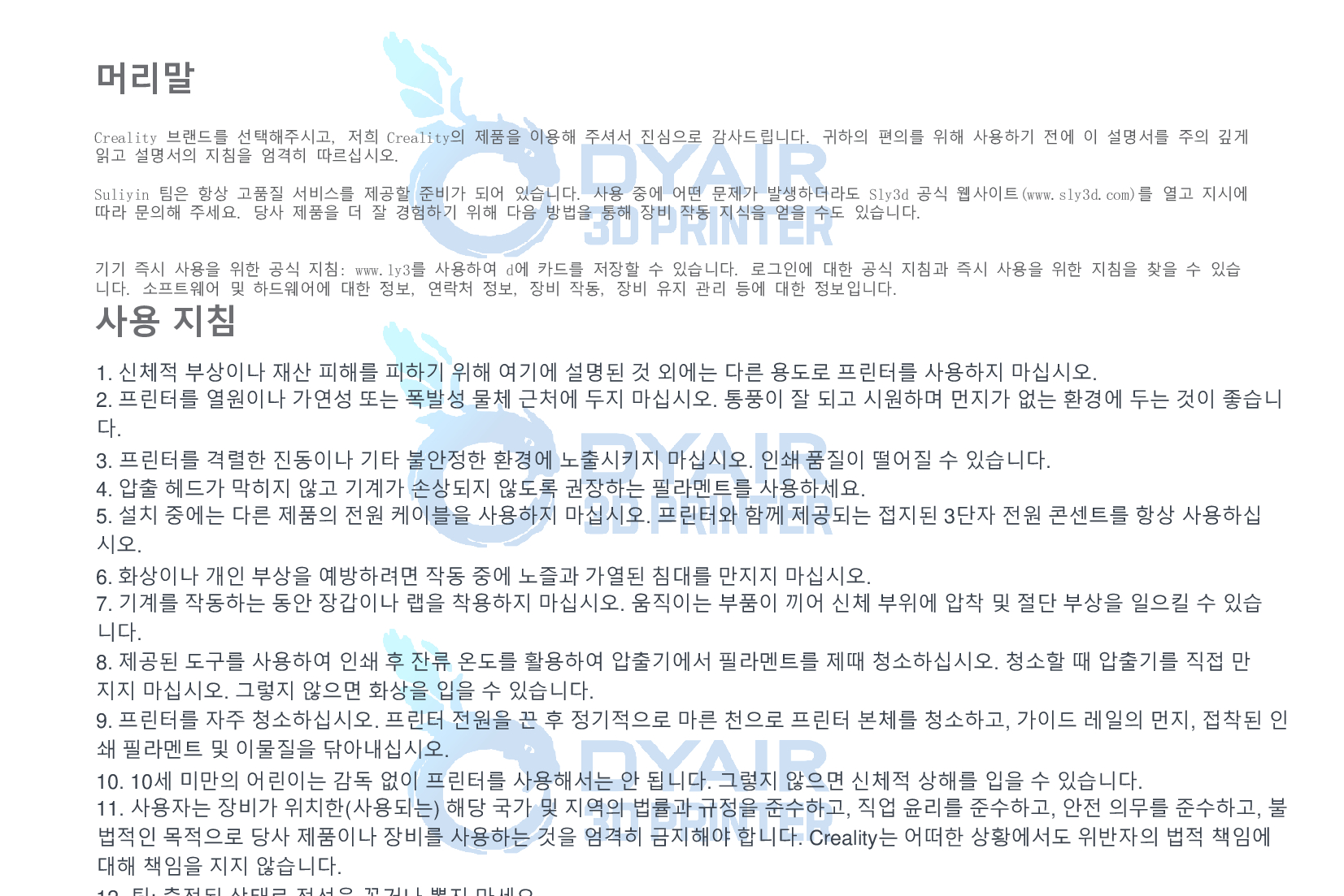 CREATWIT KC-01 크리얼리티 광고 래터링 3D 인쇄경화기 한글 사용자 설명서 덕유항공