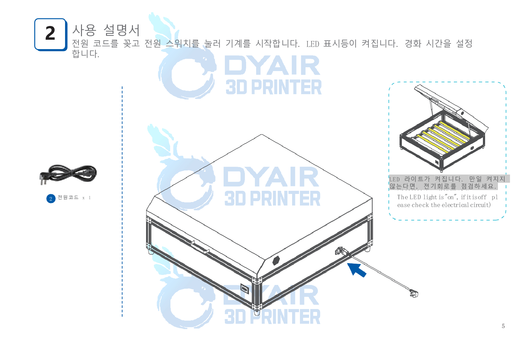 CREATWIT KC-01 크리얼리티 광고 래터링 3D 인쇄경화기 한글 사용자 설명서 덕유항공
