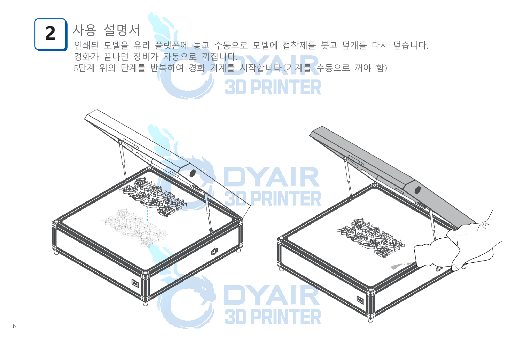 CREATWIT KC-01 크리얼리티 광고 래터링 3D 인쇄경화기 한글 사용자 설명서 덕유항공