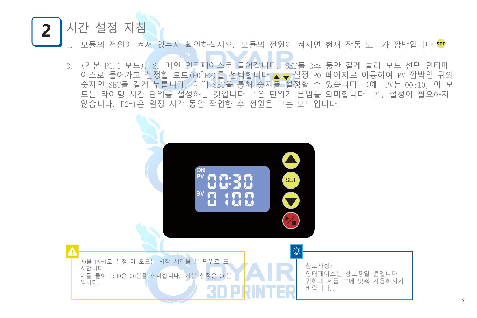 CREATWIT KC-01 크리얼리티 광고 래터링 3D 인쇄경화기 한글 사용자 설명서 덕유항공