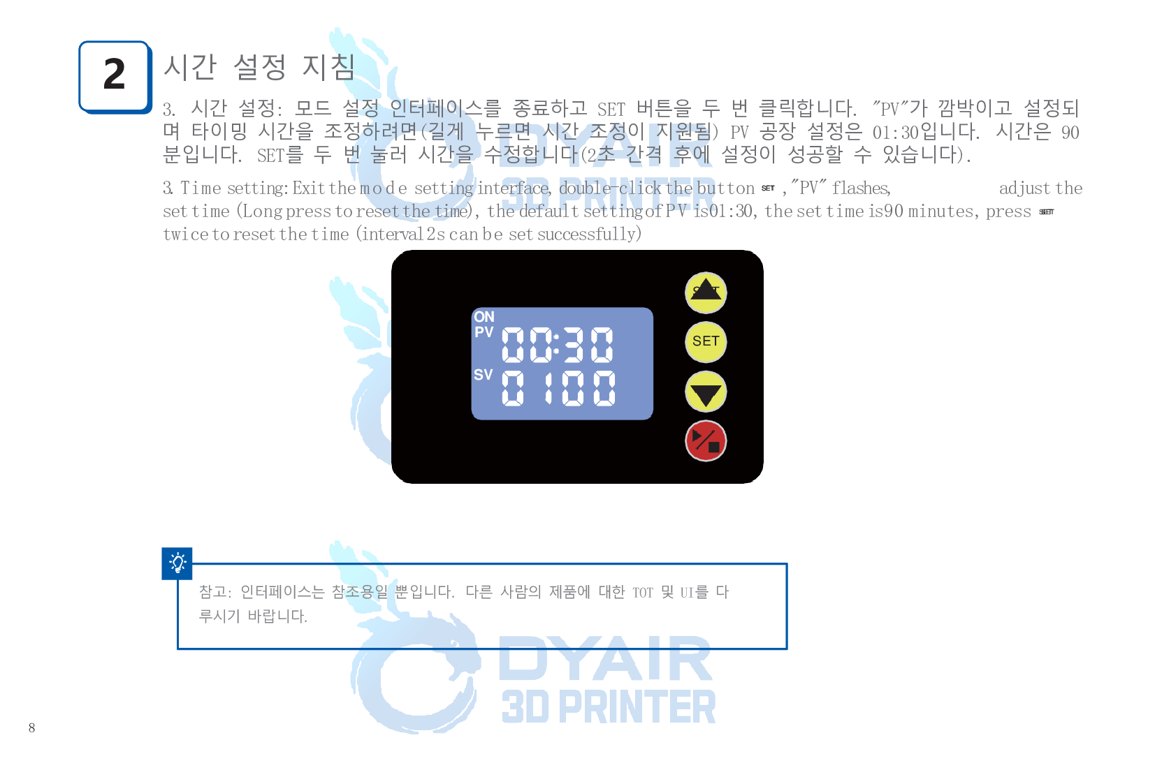 CREATWIT KC-01 크리얼리티 광고 래터링 3D 인쇄경화기 한글 사용자 설명서 덕유항공