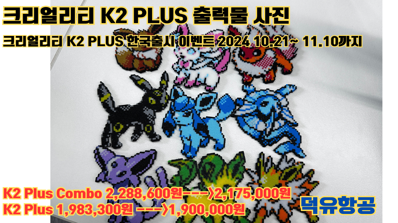 크리얼리티 K2 Combo 한국시장 정식판매 할인 이벤트 2024.10.21일부터