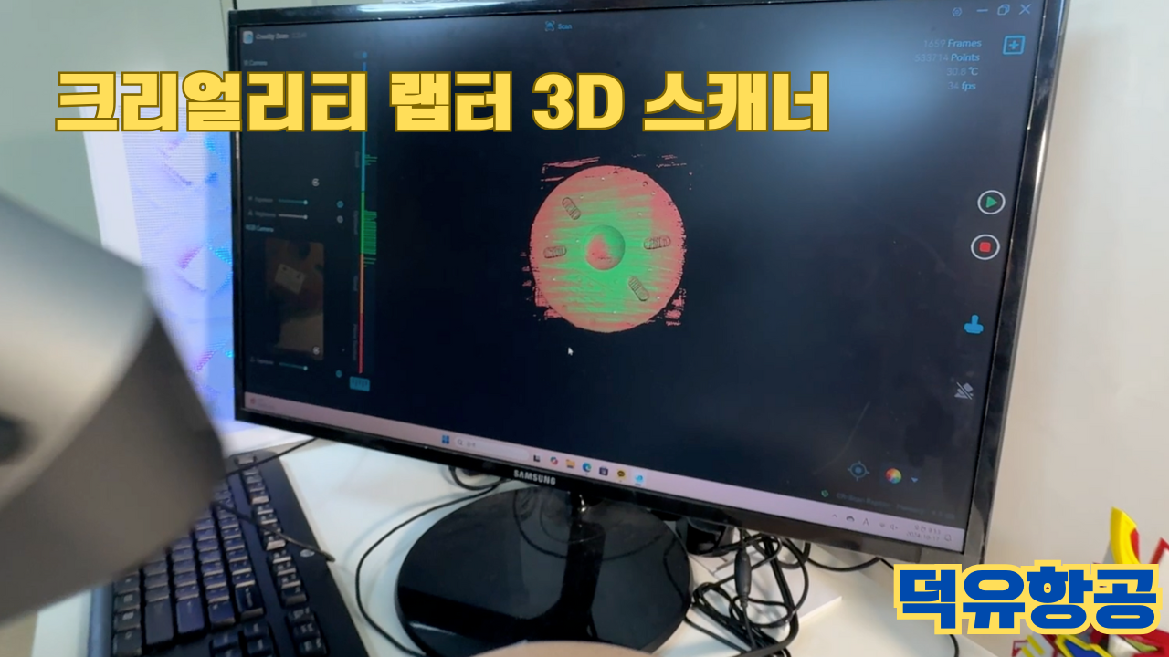 크리얼리티 랩터 언박싱 및 소프트웨어 설치하기; Creality Raptor 3D Scanner unboxing