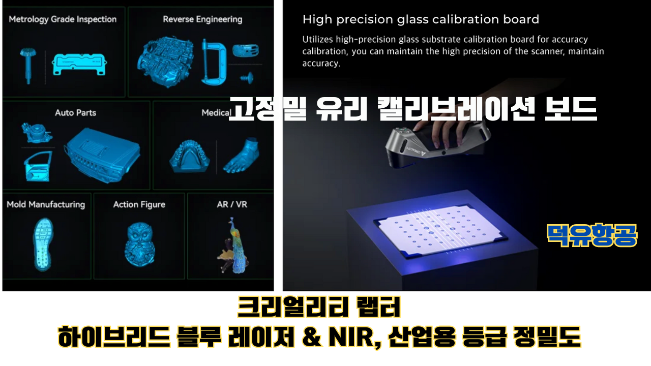 크리얼리티 랩터 제품상세설명; Creality Raptor 3D스캐너