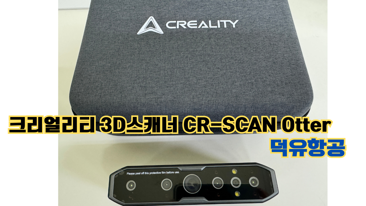 크리얼리티 3D스캐너 CR-SCAN Otter(아토) 덕유항공 사용자 매뉴얼