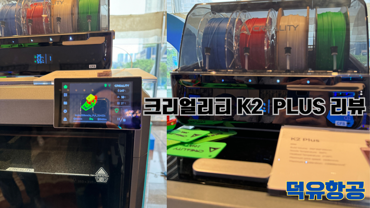 크리얼리티 K2 PLUS 리뷰, 뱀부랩이 긴장하다.