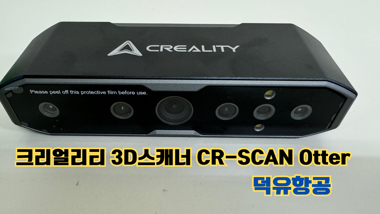 크리얼리티 3D스캐너 CR-SCAN Otter(아토) 덕유항공 사용자 매뉴얼