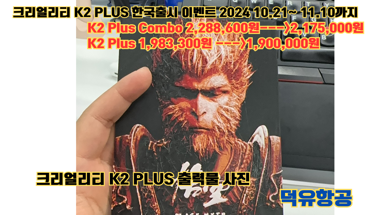크리얼리티 K2 Combo 한국시장 정식판매 할인 이벤트 2024.10.21일부터