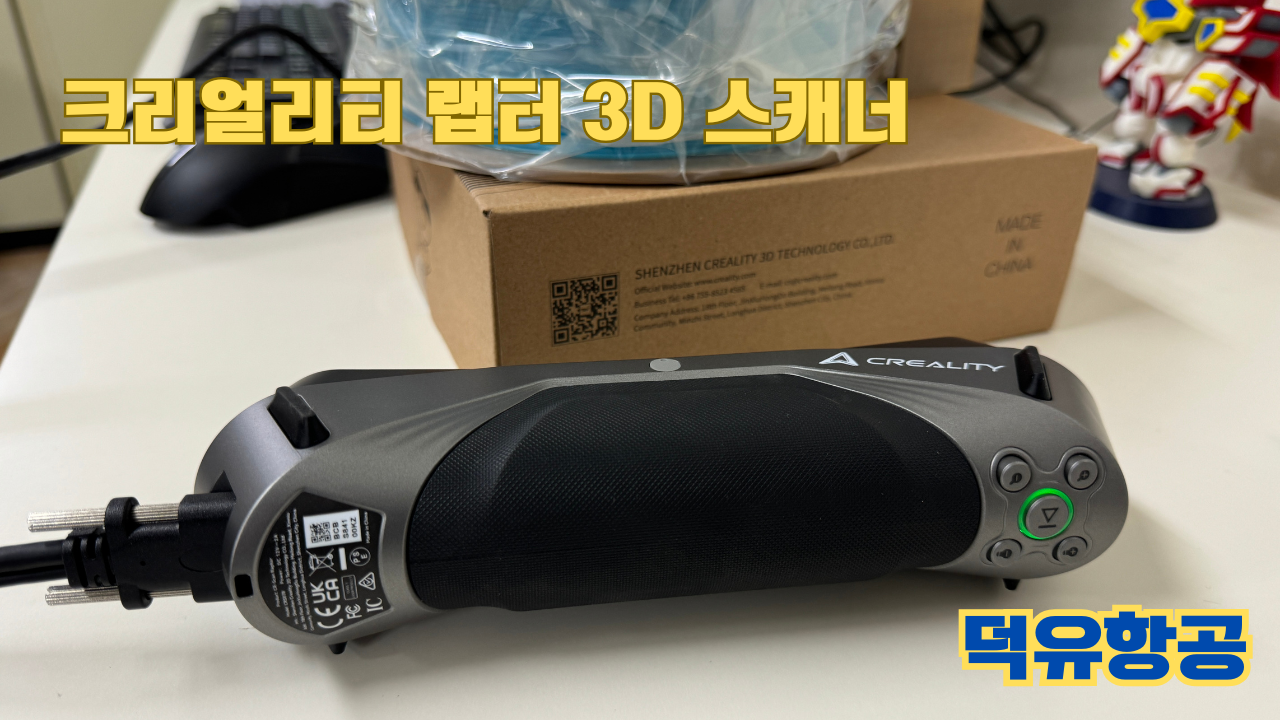 크리얼리티 랩터 언박싱 및 소프트웨어 설치하기; Creality Raptor 3D Scanner unboxing