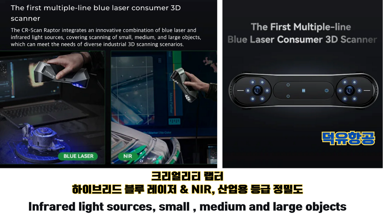 크리얼리티 랩터 제품상세설명; Creality Raptor 3D스캐너