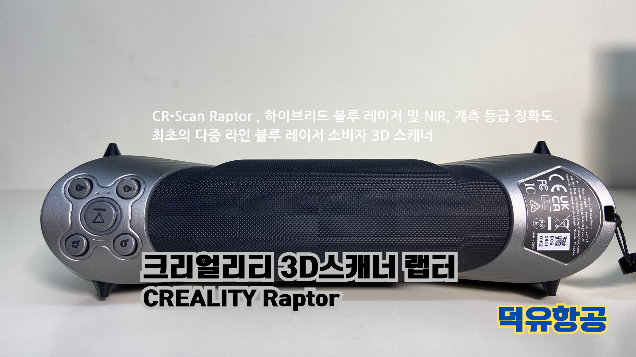크리얼리티 3D스캐너 랩터;3D프린터 K1C; 고속출력 3D프린팅 전용 Hyper 크리얼리티 PLA필라멘트