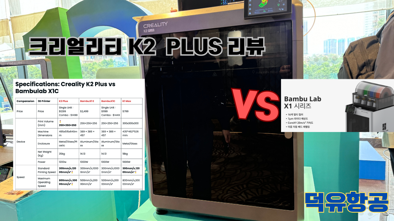 크리얼리티 K2 PLUS 리뷰, 뱀부랩이 긴장하다.